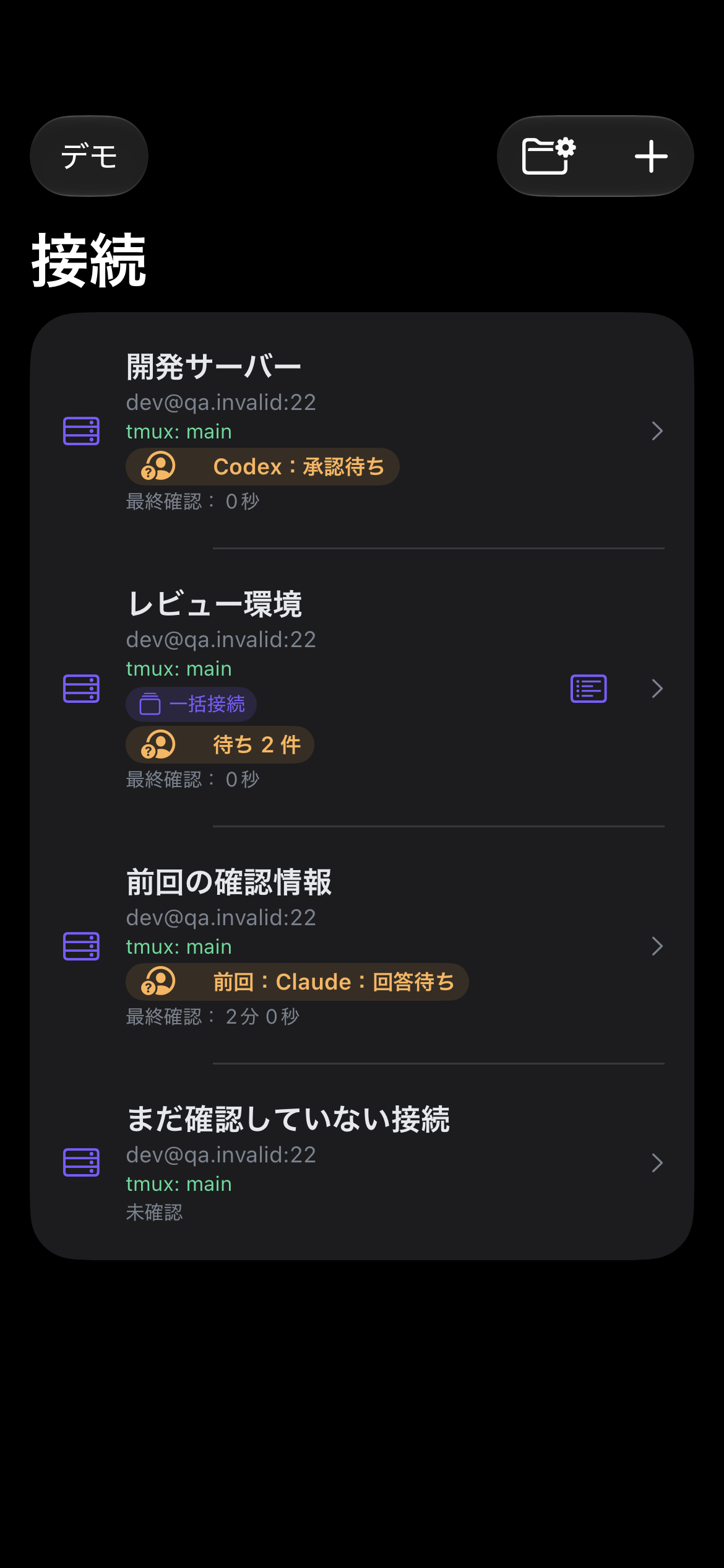 AI Terminalの接続一覧。各サーバーの承認待ちや回答待ちの状態を確認できます。