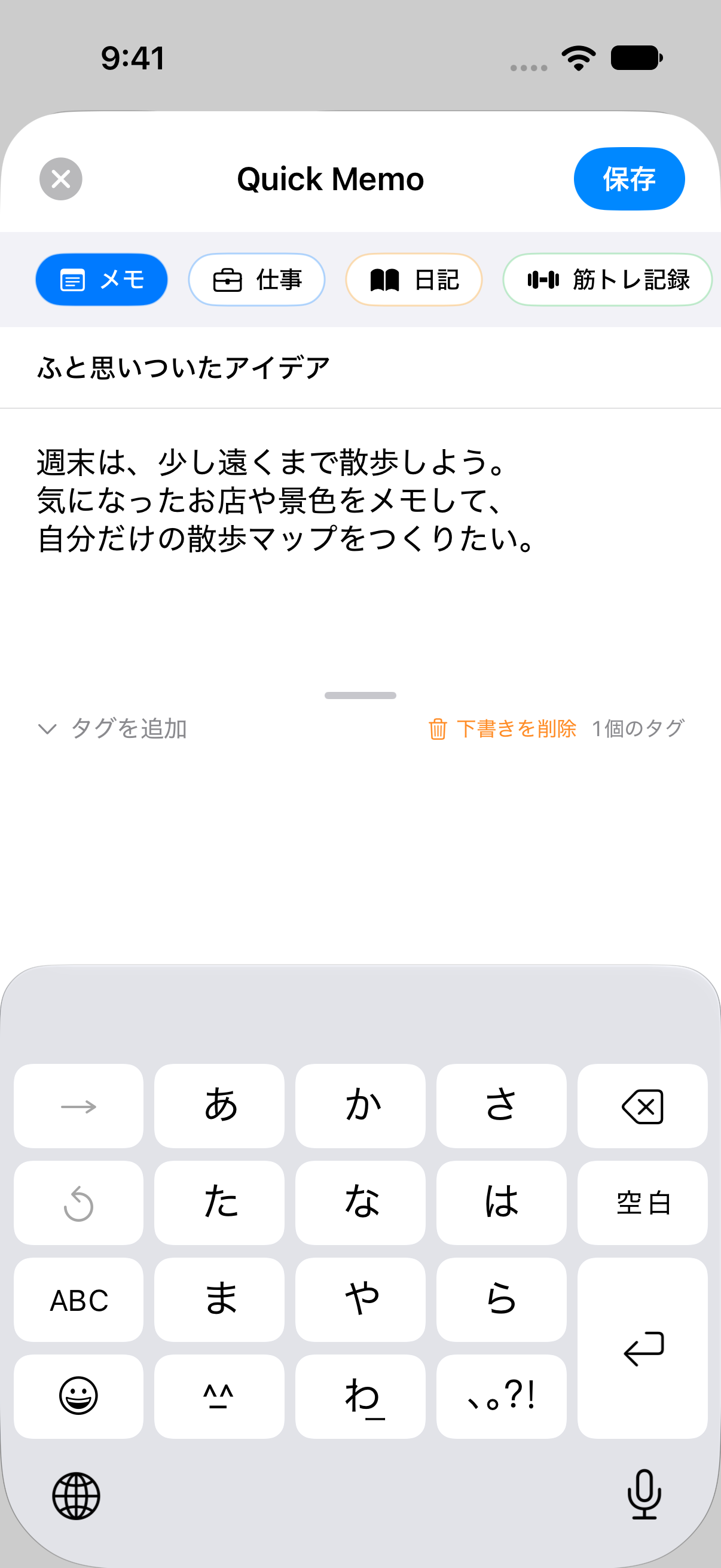 Quick Memoの入力画面。カテゴリー、本文、タグ、日本語キーボードを表示。