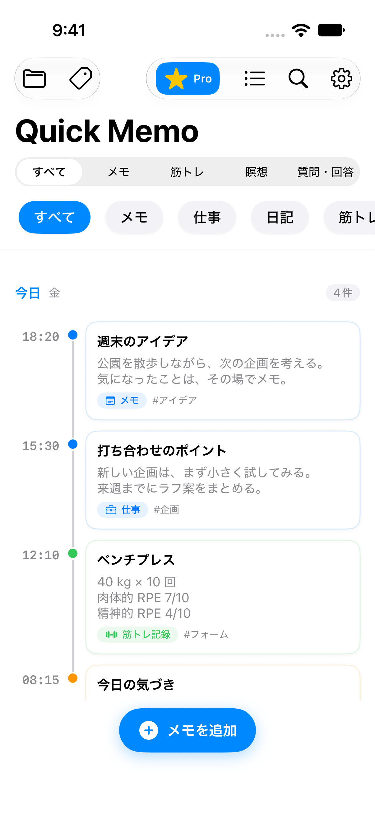 Quick Memoで一日のメモと筋トレを振り返るタイムラインの表示例