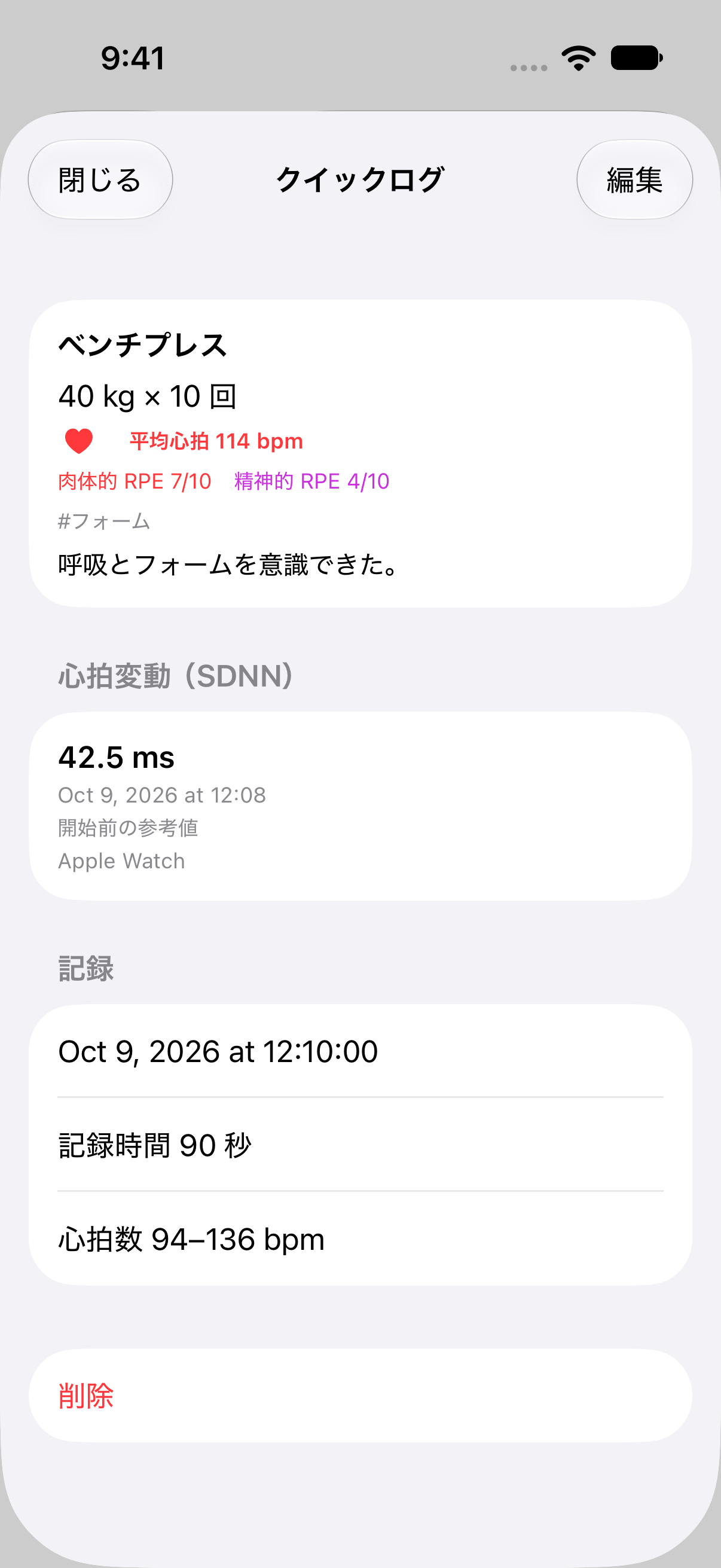 筋トレのクイックログ詳細。重量、回数、RPE、心拍、HRVのサンプルデータ。